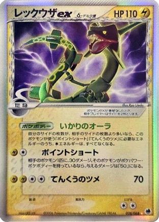 Image of Rayquaza ex (Delta Species) (028/068) - Offense and Defense of the Furthest Ends 1st Edition Holofoil