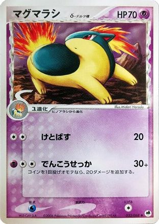 Image of Quilava (Delta Species) (033/068) - Offense and Defense of the Furthest Ends Unlimited