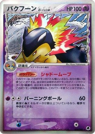 Image of Typhlosion (Delta Species) (034/068) - Offense and Defense of the Furthest Ends 1st Edition Holofoil