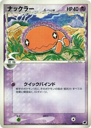 Image of Trapinch (Delta Species) (035/068) - Offense and Defense of the Furthest Ends Unlimited