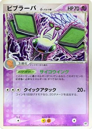 Image of Vibrava (Delta Species) (036/068) - Offense and Defense of the Furthest Ends Unlimited