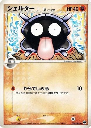 Image of Shellder (Delta Species) (038/068) - Offense and Defense of the Furthest Ends 1st Edition