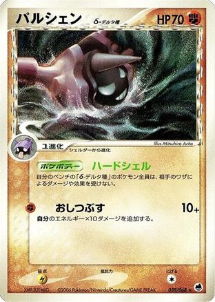 Image of Cloyster (Delta Species) (039/068) - Offense and Defense of the Furthest Ends 1st Edition