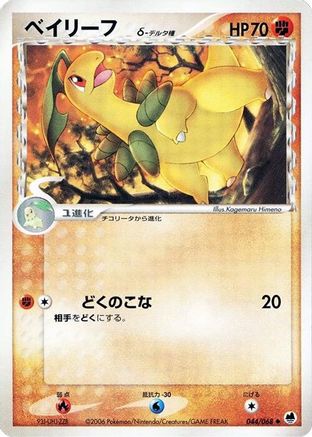 Image of Bayleef (Delta Species) (044/068) - Offense and Defense of the Furthest Ends 1st Edition