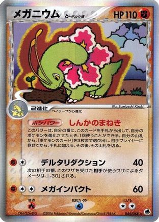 Image of Meganium (Delta Species) (045/068) - Offense and Defense of the Furthest Ends 1st Edition Holofoil
