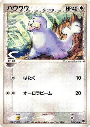 Image of Seel (Delta Species) (047/068) - Offense and Defense of the Furthest Ends Unlimited