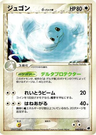 Image of Dewgong (Delta Species) (048/068) - Offense and Defense of the Furthest Ends Unlimited