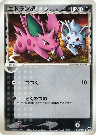 Image of Nidoran (Delta Species) - 053/068 (053/068) - Offense and Defense of the Furthest Ends 1st Edition