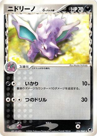 Image of Nidorino (Delta Species) (054/068) - Offense and Defense of the Furthest Ends 1st Edition