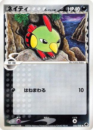 Image of Natu (Delta Species) (056/068) - Offense and Defense of the Furthest Ends 1st Edition