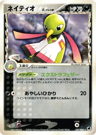 Image of Xatu (Delta Species) (057/068) - Offense and Defense of the Furthest Ends 1st Edition