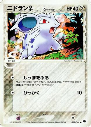 Image of Nidoran (Delta Species) - 058/068 (058/068) - Offense and Defense of the Furthest Ends 1st Edition