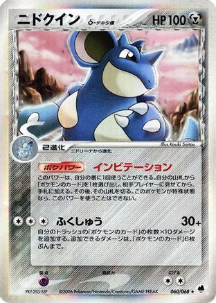 Image of Nidoqueen (Delta Species) (060/068) - Offense and Defense of the Furthest Ends Unlimited Holofoil