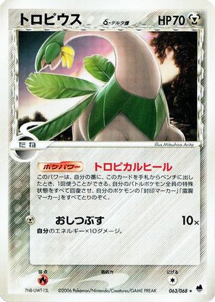 Image of Tropius (Delta Species) (063/068) - Offense and Defense of the Furthest Ends Unlimited