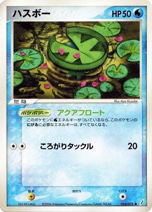 Image of Lotad (024/075) - Miracle Crystal Unlimited