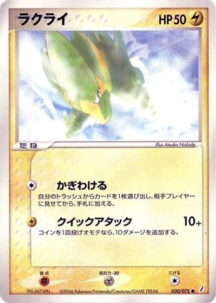 Image of Electrike (030/075) - Miracle Crystal Unlimited