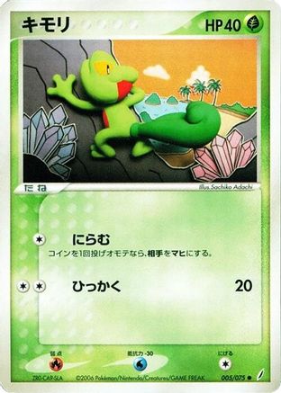 Image of Treecko (005/075) - Miracle Crystal Unlimited