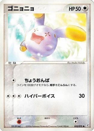 Image of Whismur (055/075) - Miracle Crystal Unlimited