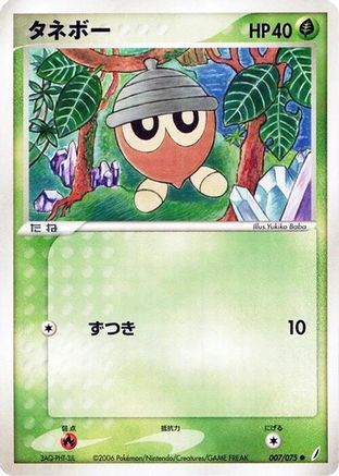 Image of Seedot (007/075) - Miracle Crystal Unlimited