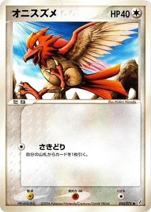 Image of Spearow (050/075) - Miracle Crystal Unlimited