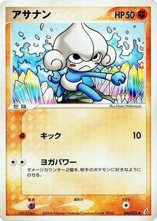 Image of Meditite (046/075) - Miracle Crystal 1st Edition