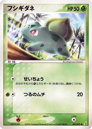 Image of Bulbasaur (001/075) - Miracle Crystal 1st Edition