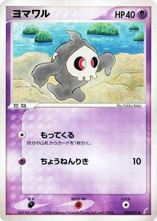 Image of Duskull (039/075) - Miracle Crystal 1st Edition