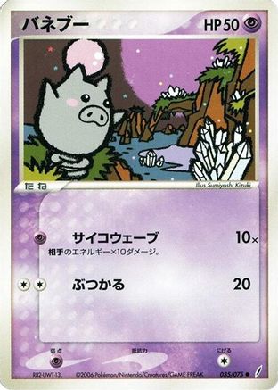 Image of Spoink (035/075) - Miracle Crystal Unlimited
