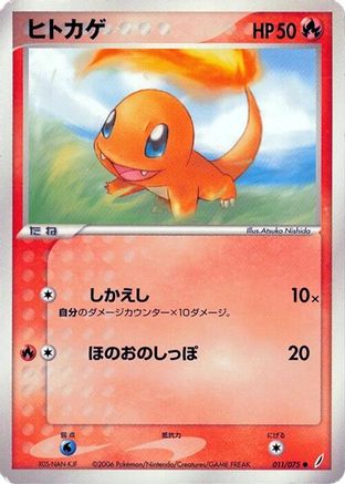 Image of Charmander (011/075) - Miracle Crystal 1st Edition