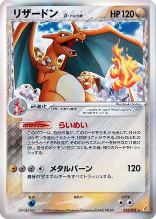 Image of Charizard (Delta Species) (032/075) - Miracle Crystal Unlimited Holofoil