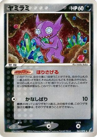 Image of Sableye (062/075) - Miracle Crystal Unlimited Holofoil