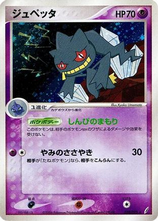 Image of Banette (038/075) - Miracle Crystal Unlimited Holofoil