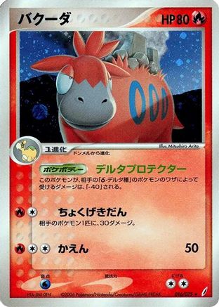 Image of Camerupt (016/075) - Miracle Crystal Unlimited Holofoil