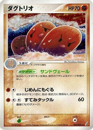 Image of Dugtrio (043/075) - Miracle Crystal Unlimited Holofoil