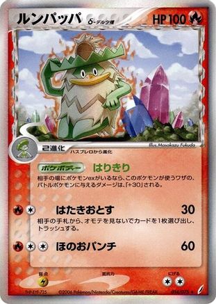 Image of Ludicolo (Delta Species) (014/075) - Miracle Crystal Unlimited Holofoil