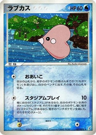 Image of Luvdisc (027/075) - Miracle Crystal Unlimited Holofoil