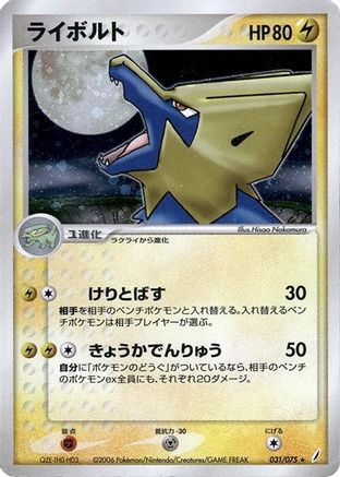 Image of Manectric (031/075) - Miracle Crystal Unlimited Holofoil