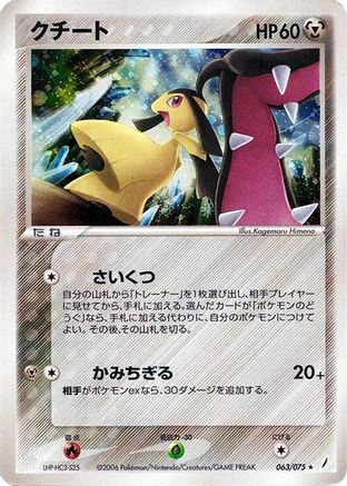Image of Mawile (063/075) - Miracle Crystal Unlimited Holofoil
