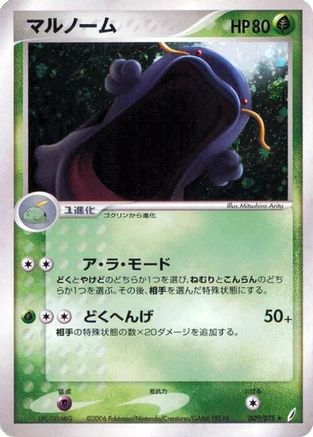Image of Swalot (009/075) - Miracle Crystal 1st Edition Holofoil