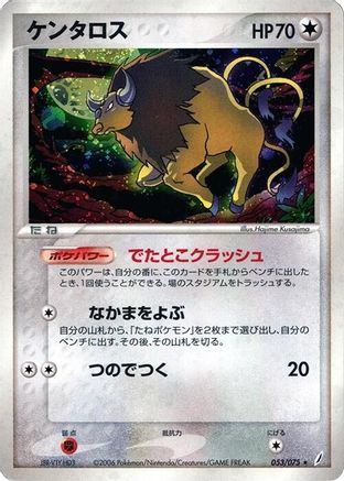 Image of Tauros (053/075) - Miracle Crystal Unlimited Holofoil