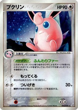 Image of Wigglytuff (052/075) - Miracle Crystal 1st Edition Holofoil