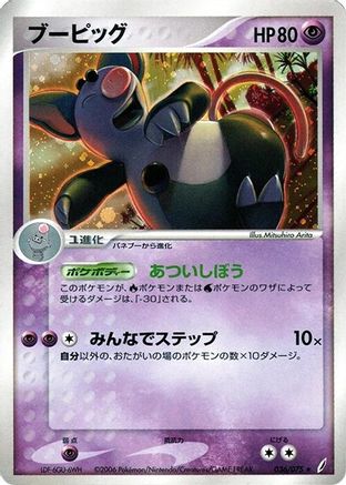 Image of Grumpig (036/075) - Miracle Crystal 1st Edition Holofoil