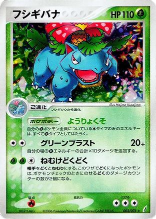 Image of Venusaur (003/075) - Miracle Crystal Unlimited Holofoil