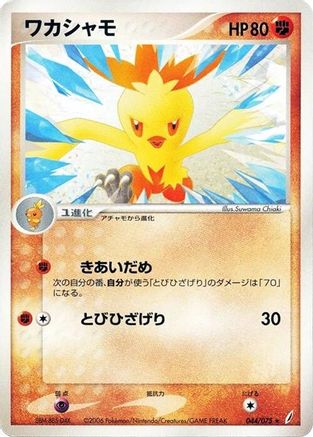Image of Combusken (044/075) - Miracle Crystal Unlimited