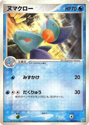 Image of Marshtomp (022/075) - Miracle Crystal 1st Edition