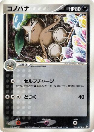 Image of Nuzleaf (060/075) - Miracle Crystal 1st Edition