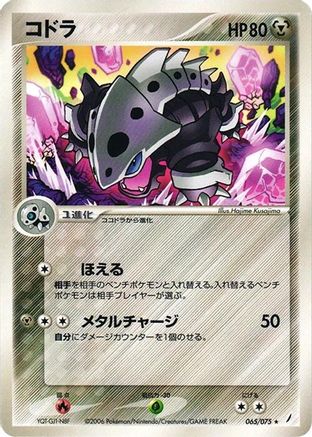 Image of Lairon (065/075) - Miracle Crystal Unlimited