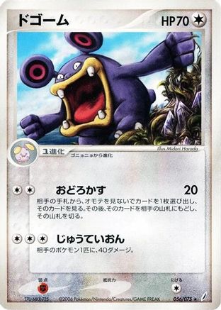 Image of Loudred (056/075) - Miracle Crystal Unlimited