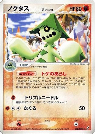 Image of Cacturne (Delta Species) (048/075) - Miracle Crystal Unlimited