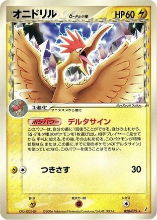 Image of Fearow (Delta Species) (028/075) - Miracle Crystal 1st Edition